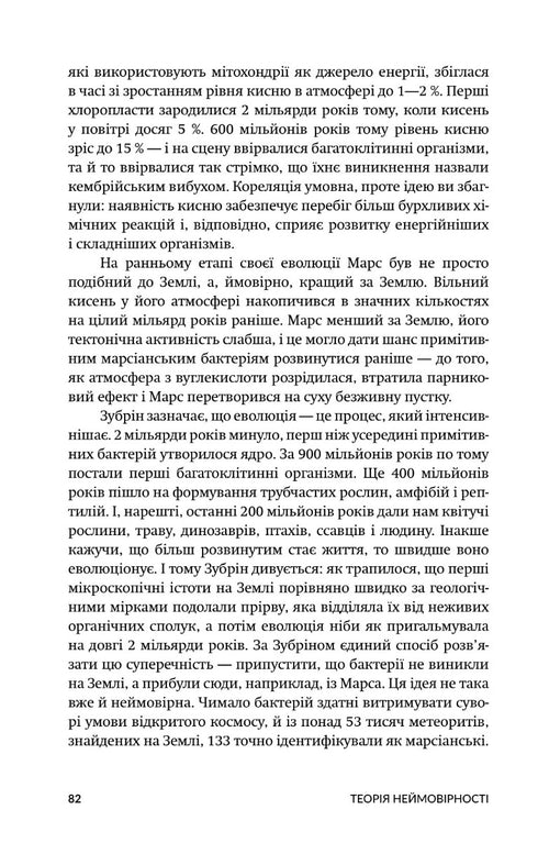 The theory of improbability